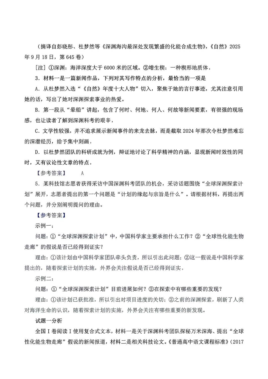 2026年高考全国一卷真题试卷&答案出炉!含官方试题评析-第6张图片-四季读书网 2026年高考全国一卷真题试卷&答案出炉!含官方试题评析-第6张图片-四季读书网