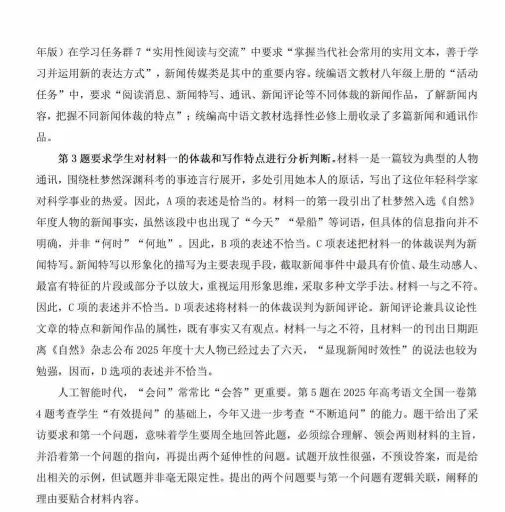 2026年高考全国一卷真题试卷&答案出炉!含官方试题评析-第7张图片-四季读书网 2026年高考全国一卷真题试卷&答案出炉!含官方试题评析-第7张图片-四季读书网