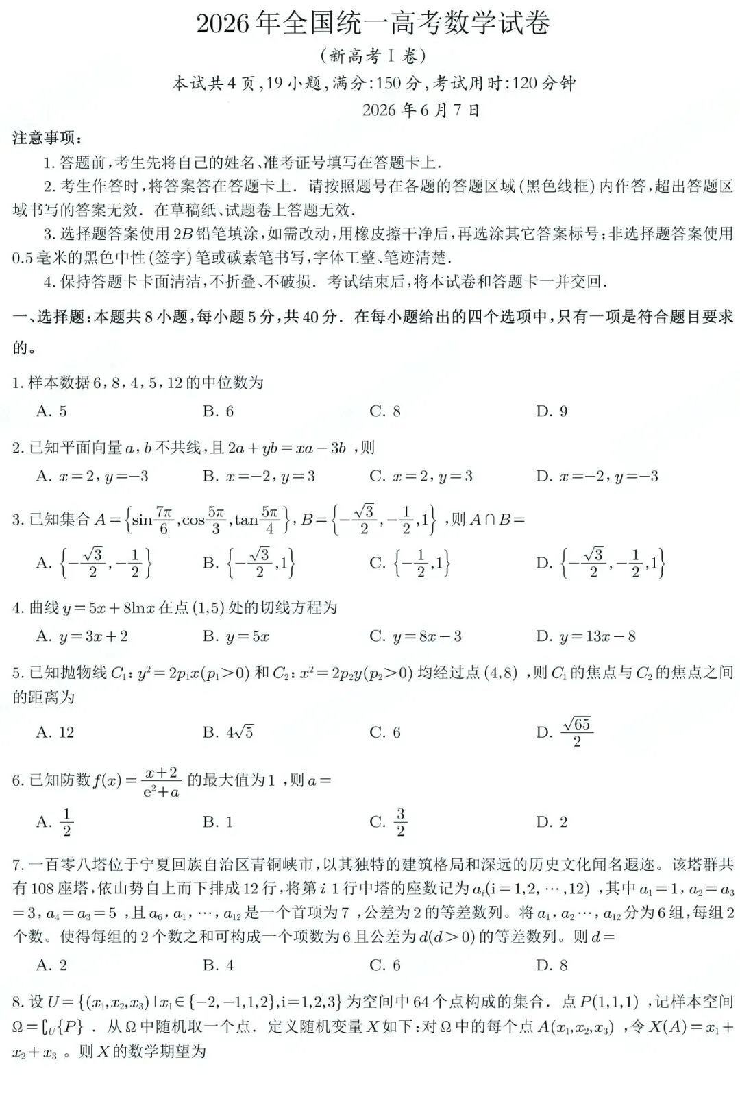 2026年高考全国一卷真题试卷&答案出炉!含官方试题评析-第9张图片-四季读书网 2026年高考全国一卷真题试卷&答案出炉!含官方试题评析-第9张图片-四季读书网