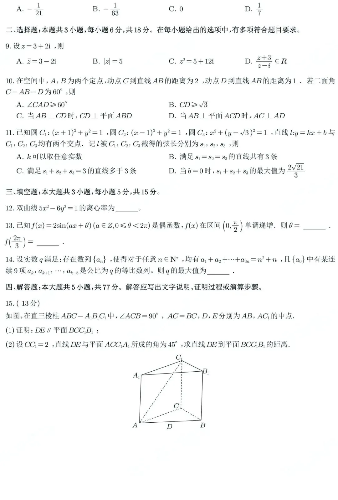 2026年高考全国一卷真题试卷&答案出炉!含官方试题评析-第10张图片-四季读书网 2026年高考全国一卷真题试卷&答案出炉!含官方试题评析-第10张图片-四季读书网