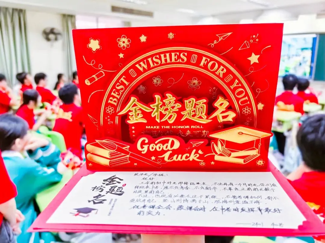 以祝福为帆,赴中考山海-第13张图片-四季读书网