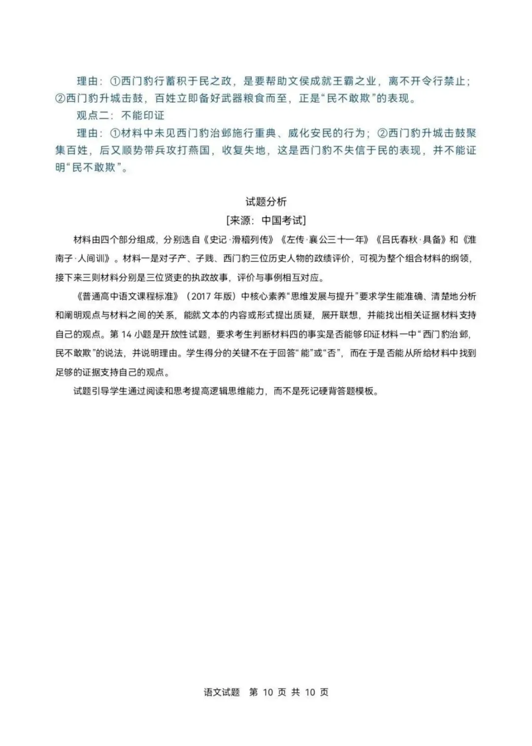 难?2026年广东高考真题+参考答案出炉!-第13张图片-四季读书网 难?2026年广东高考真题+参考答案出炉!-第13张图片-四季读书网