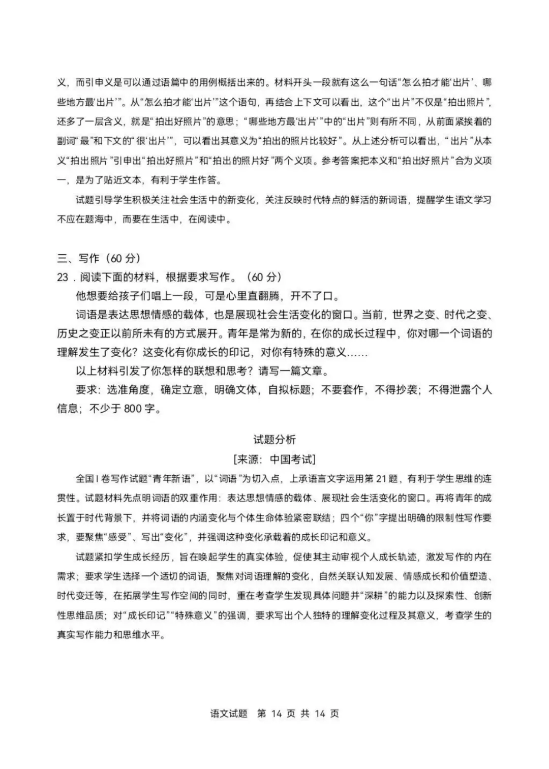 难?2026年广东高考真题+参考答案出炉!-第17张图片-四季读书网 难?2026年广东高考真题+参考答案出炉!-第17张图片-四季读书网