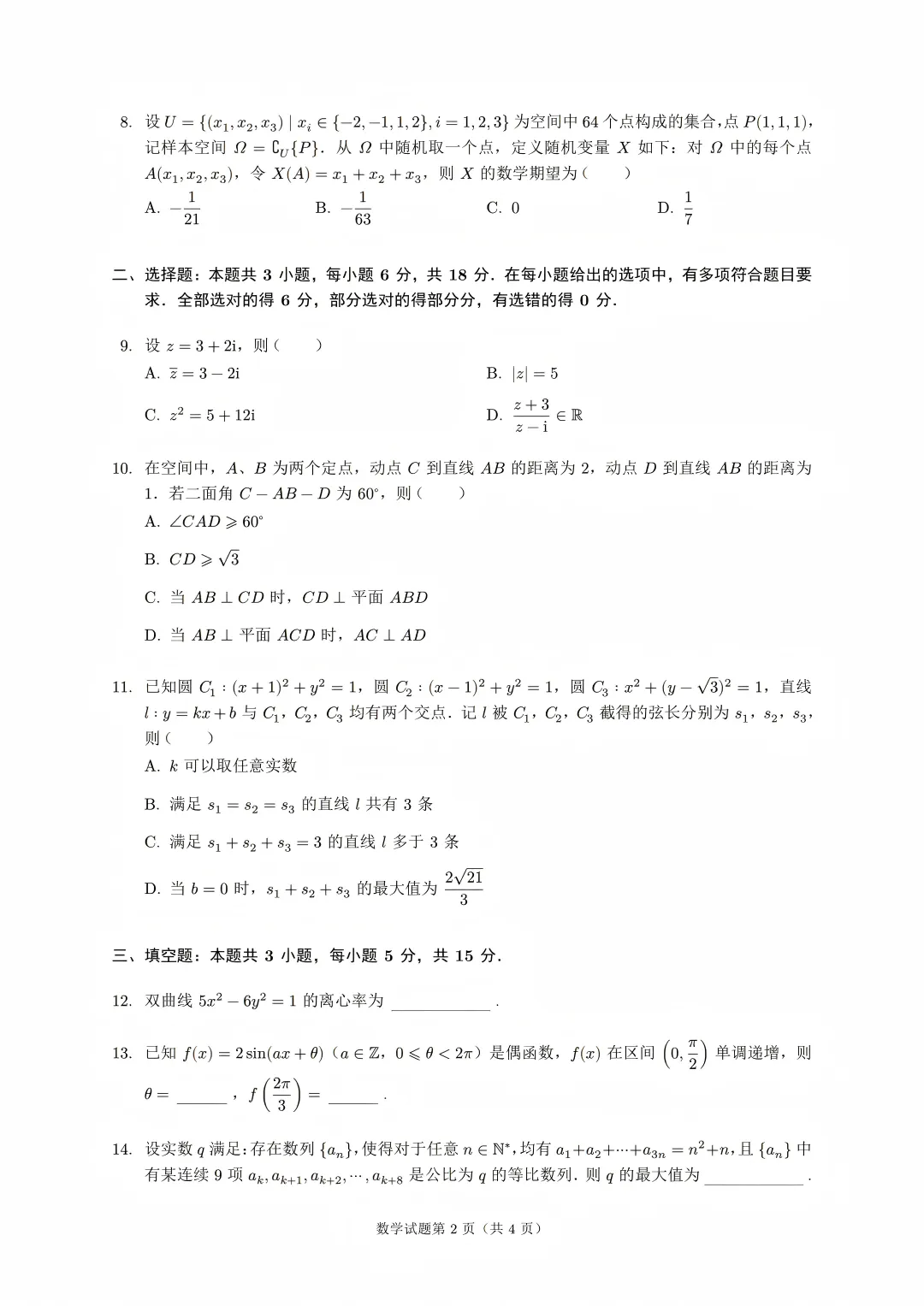 难?2026年广东高考真题+参考答案出炉!-第19张图片-四季读书网 难?2026年广东高考真题+参考答案出炉!-第19张图片-四季读书网