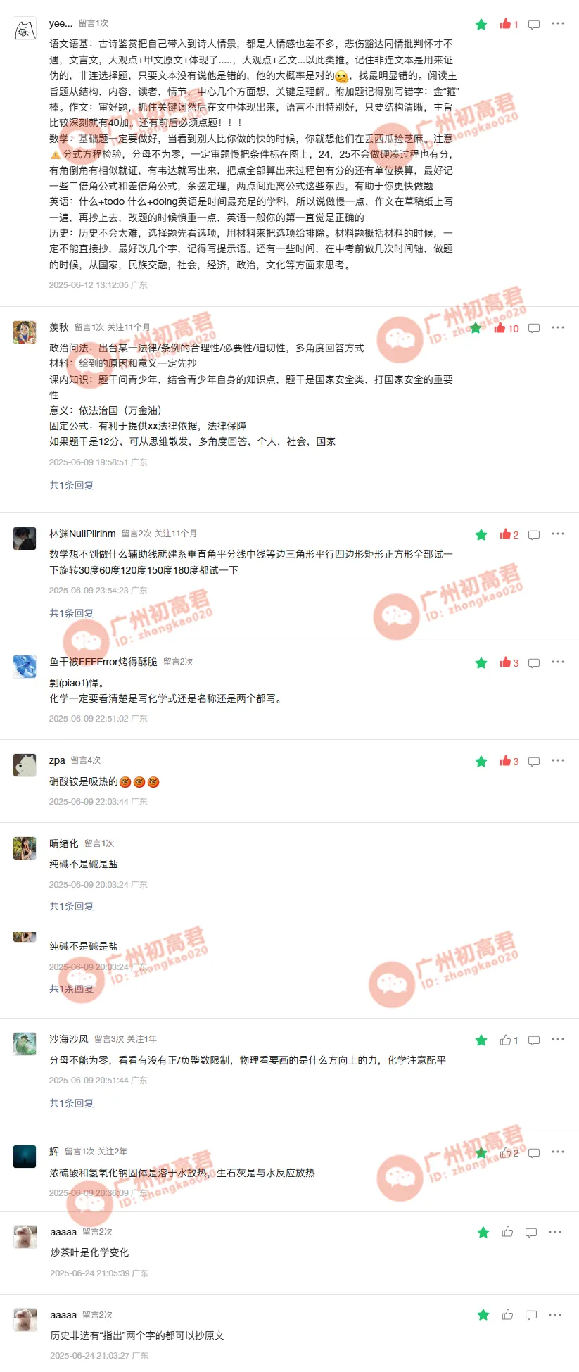 来!每人曝一条中考易错点,1000人就是1000条!-第6张图片-四季读书网