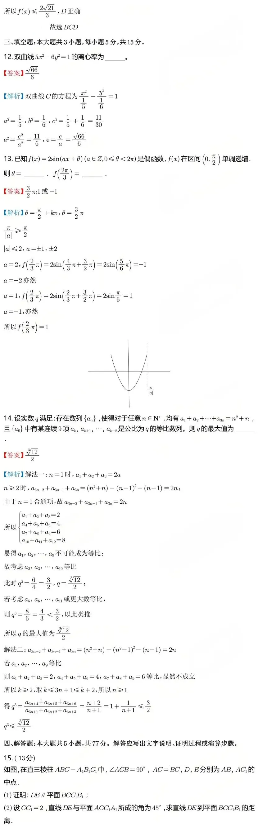 难?2026年广东高考真题+参考答案出炉!-第24张图片-四季读书网 难?2026年广东高考真题+参考答案出炉!-第24张图片-四季读书网