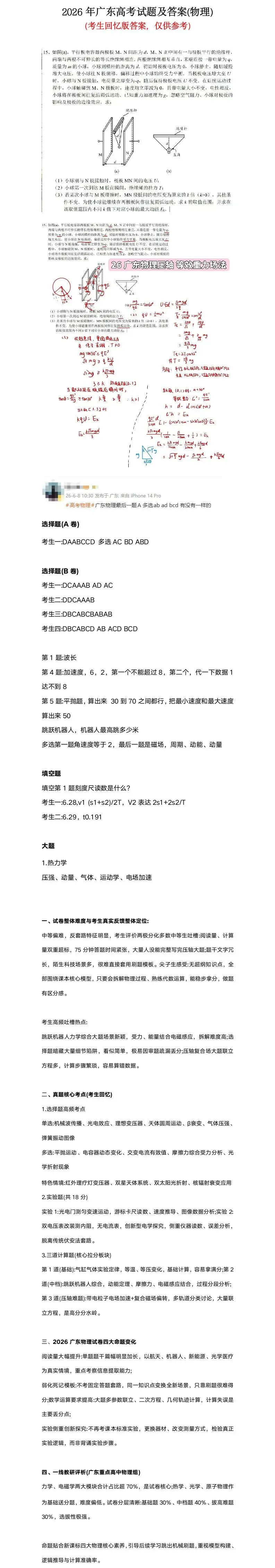 难?2026年广东高考真题+参考答案出炉!-第29张图片-四季读书网 难?2026年广东高考真题+参考答案出炉!-第29张图片-四季读书网