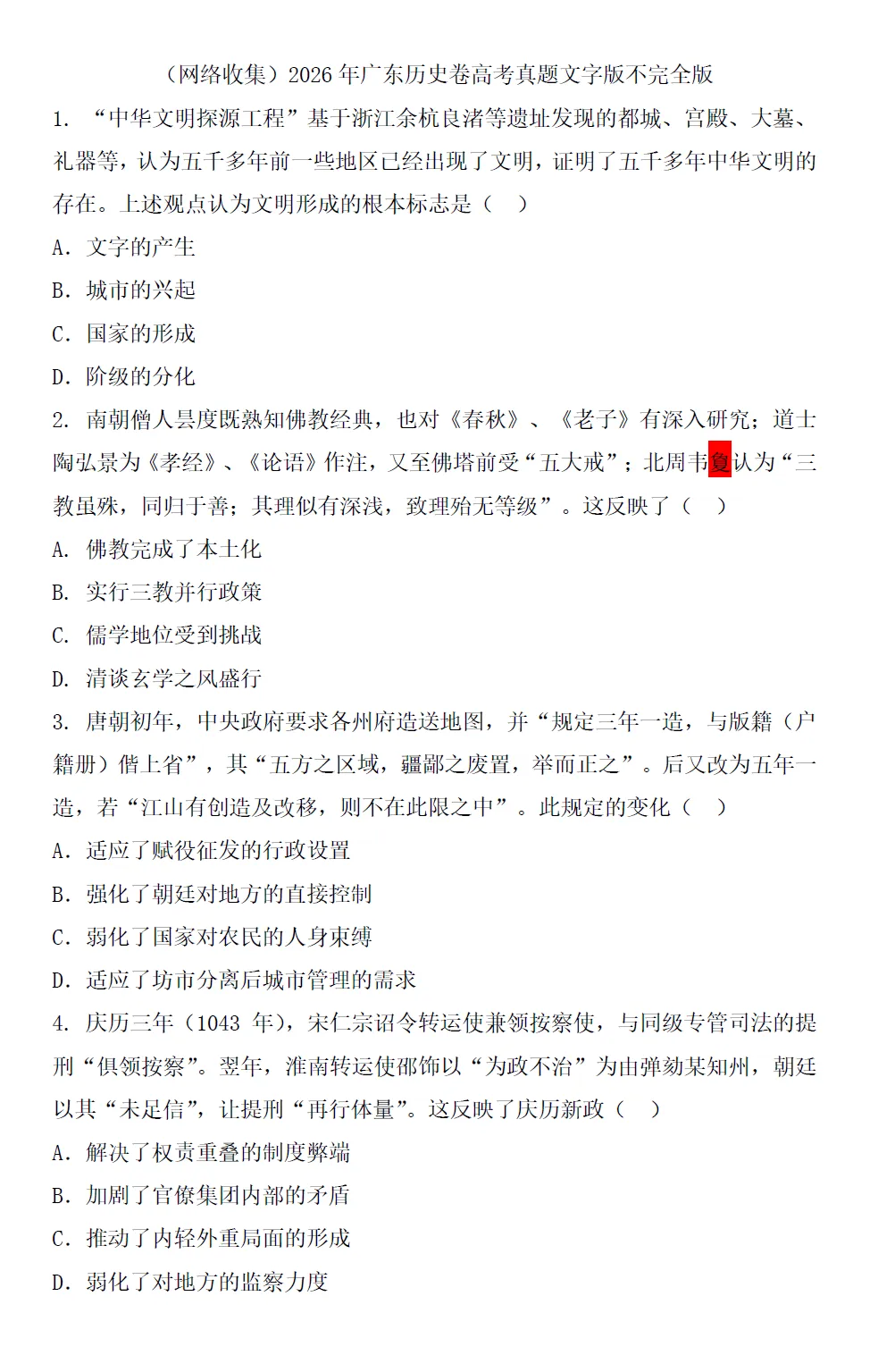 难?2026年广东高考真题+参考答案出炉!-第30张图片-四季读书网 难?2026年广东高考真题+参考答案出炉!-第30张图片-四季读书网
