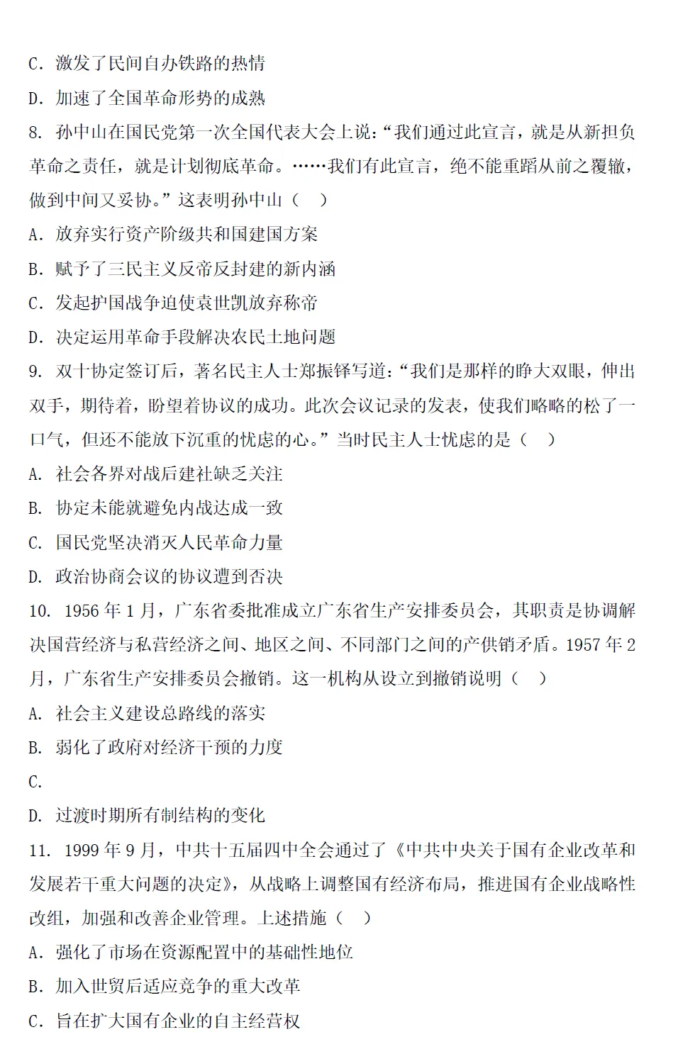难?2026年广东高考真题+参考答案出炉!-第31张图片-四季读书网 难?2026年广东高考真题+参考答案出炉!-第31张图片-四季读书网