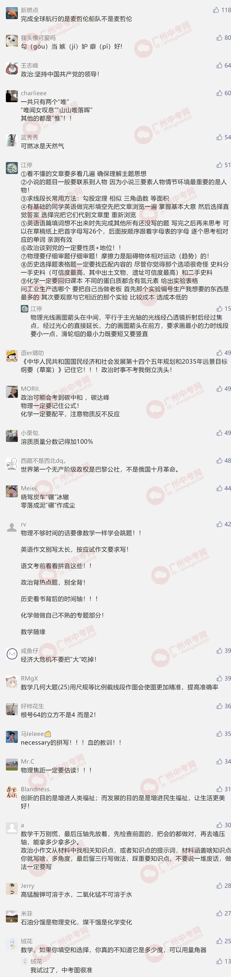 来!每人曝一条中考易错点,1000人就是1000条!-第10张图片-四季读书网
