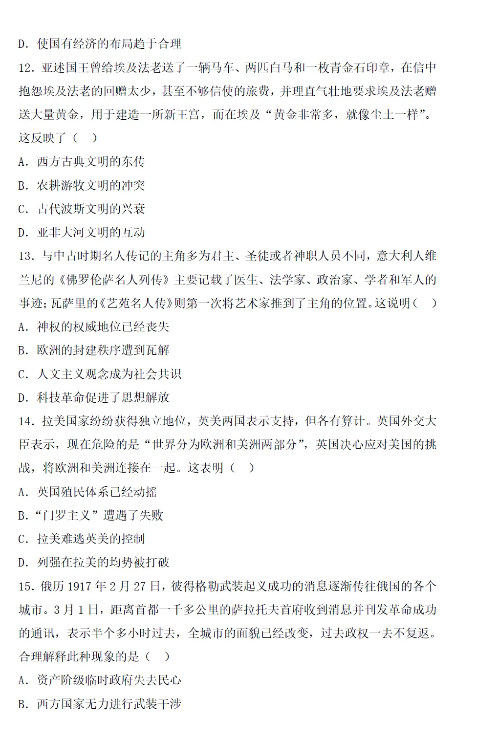 难?2026年广东高考真题+参考答案出炉!-第32张图片-四季读书网 难?2026年广东高考真题+参考答案出炉!-第32张图片-四季读书网