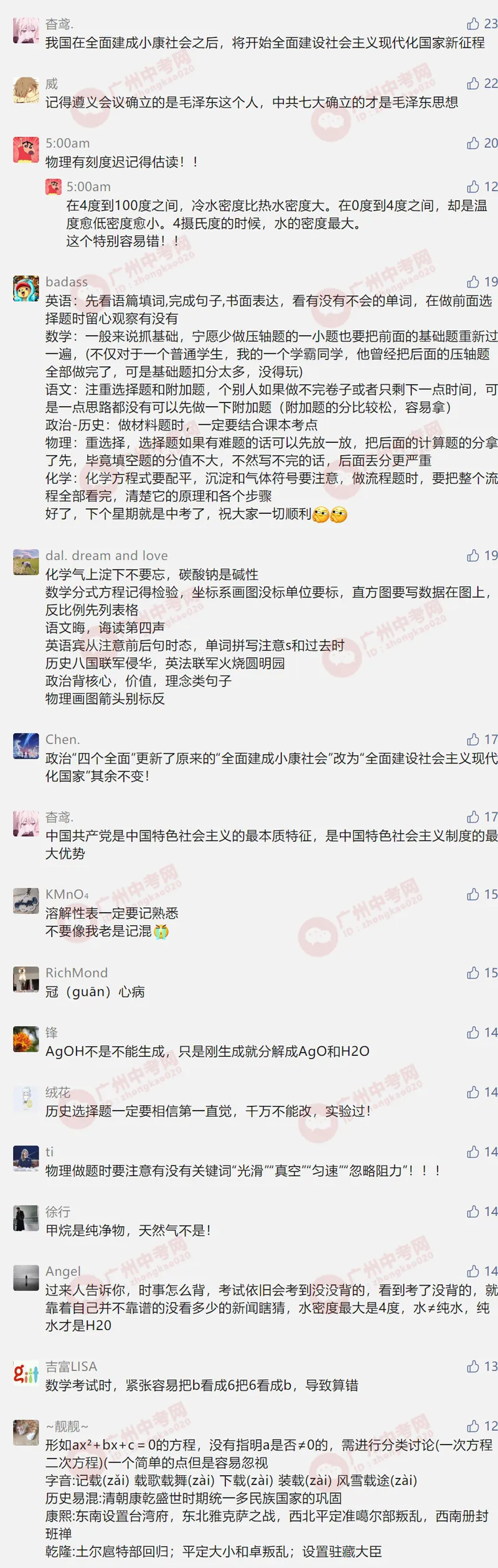 来!每人曝一条中考易错点,1000人就是1000条!-第11张图片-四季读书网