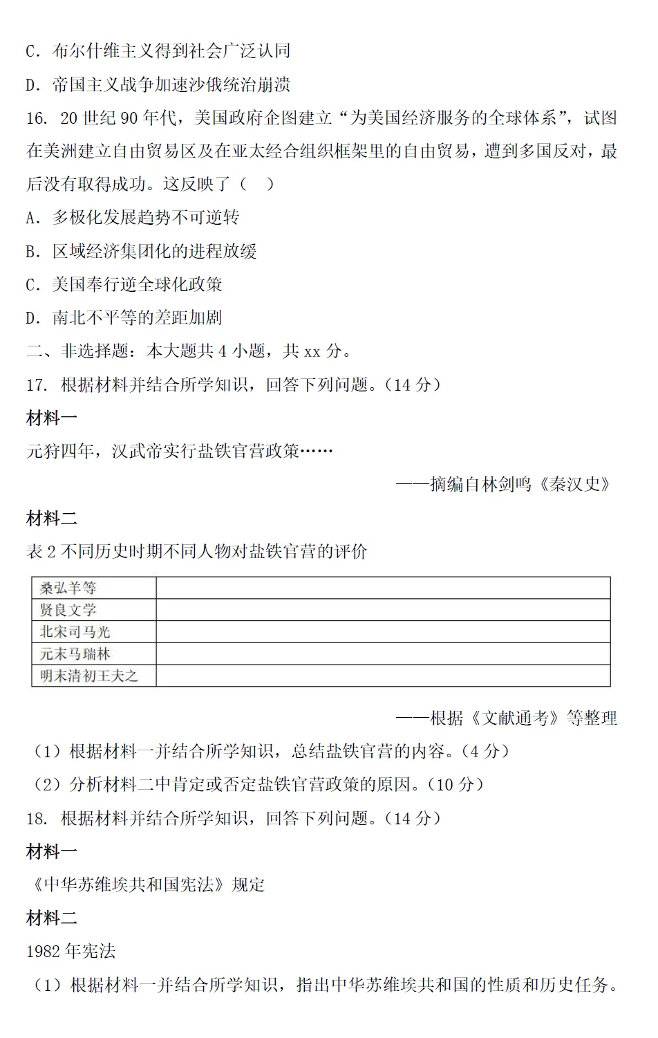 难?2026年广东高考真题+参考答案出炉!-第34张图片-四季读书网 难?2026年广东高考真题+参考答案出炉!-第34张图片-四季读书网
