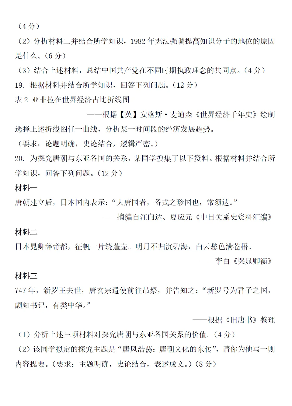 难?2026年广东高考真题+参考答案出炉!-第35张图片-四季读书网 难?2026年广东高考真题+参考答案出炉!-第35张图片-四季读书网