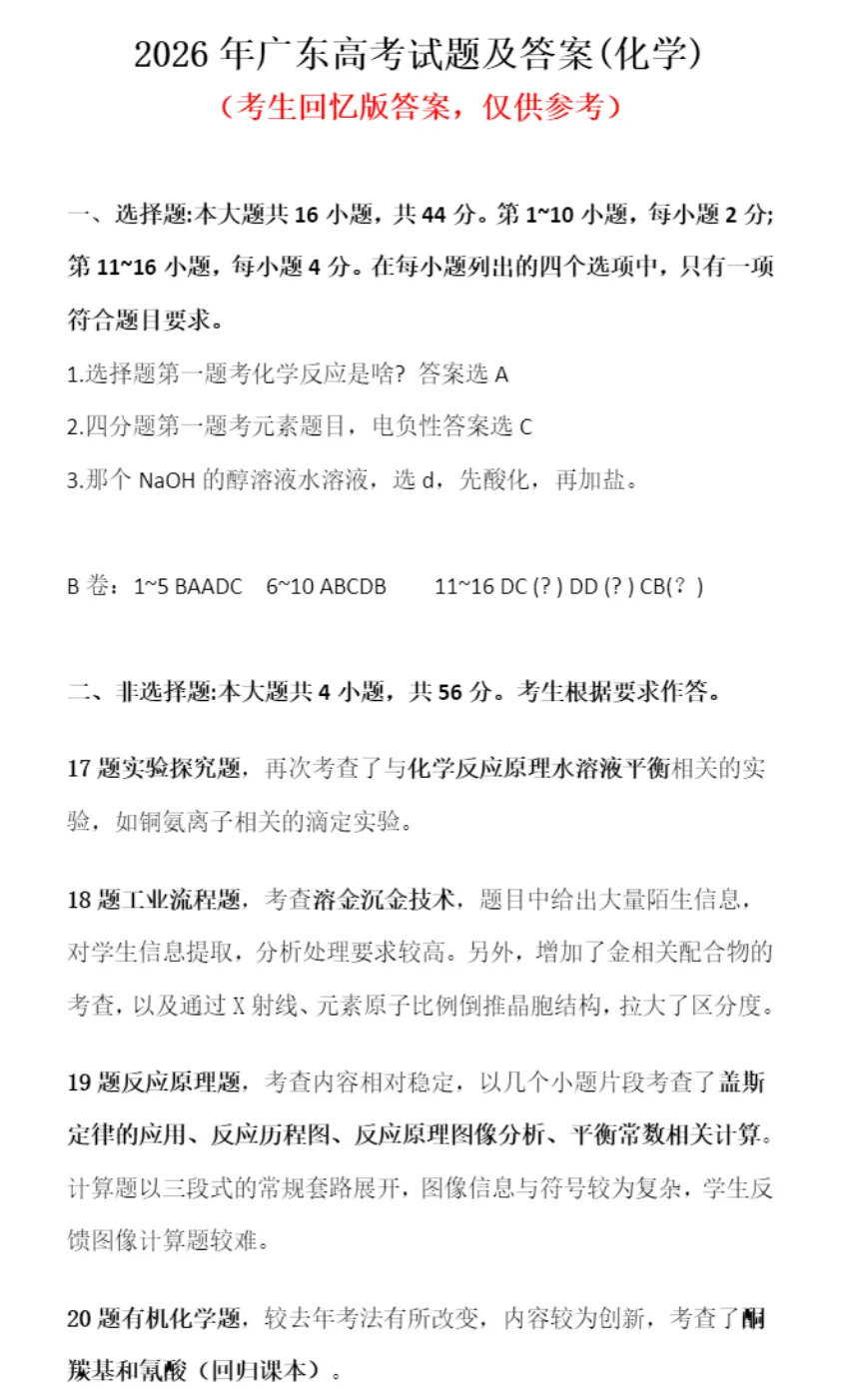 难?2026年广东高考真题+参考答案出炉!-第36张图片-四季读书网 难?2026年广东高考真题+参考答案出炉!-第36张图片-四季读书网