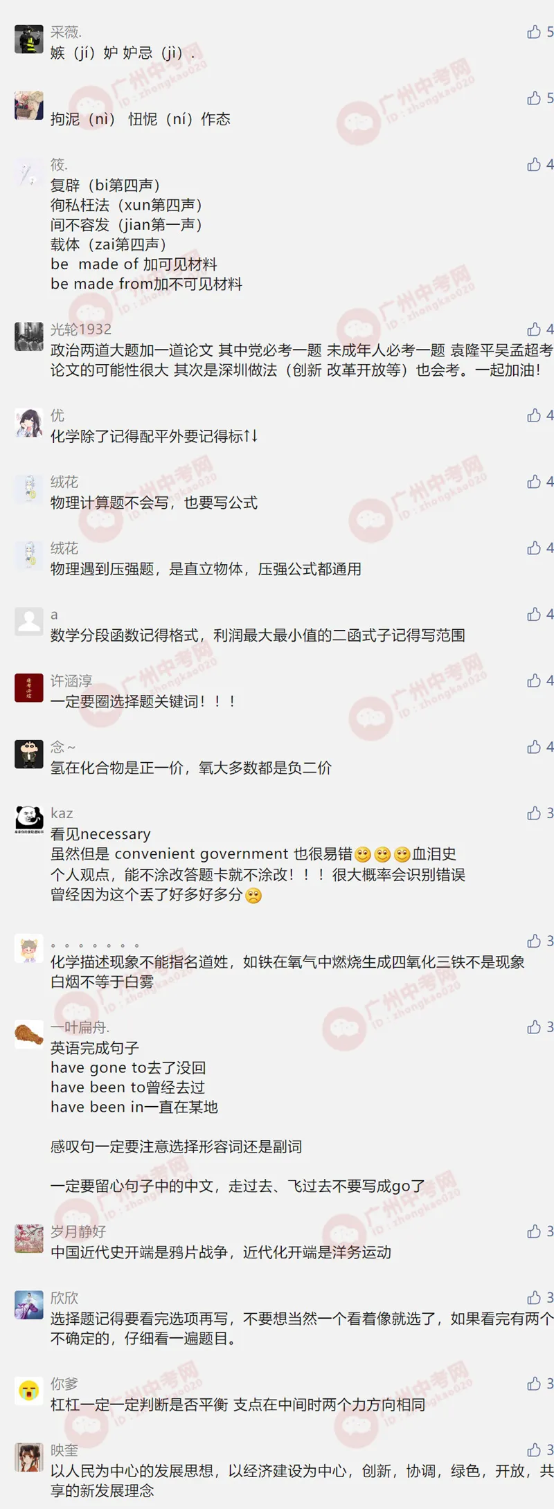 来!每人曝一条中考易错点,1000人就是1000条!-第13张图片-四季读书网