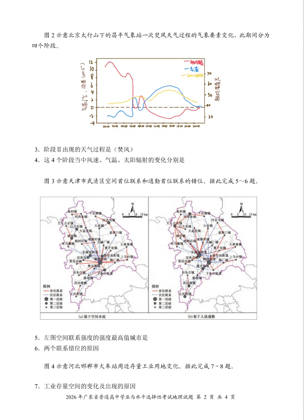 难?2026年广东高考真题+参考答案出炉!-第38张图片-四季读书网 难?2026年广东高考真题+参考答案出炉!-第38张图片-四季读书网