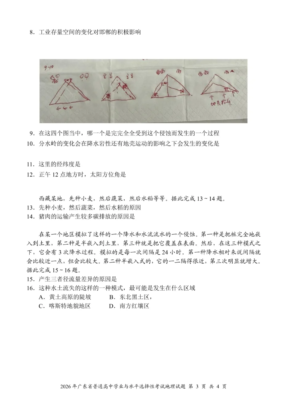 难?2026年广东高考真题+参考答案出炉!-第39张图片-四季读书网 难?2026年广东高考真题+参考答案出炉!-第39张图片-四季读书网