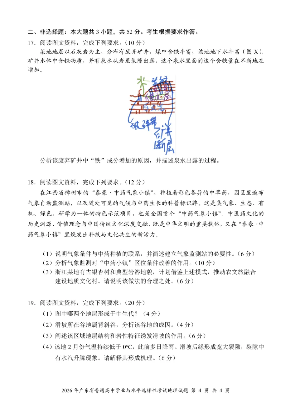 难?2026年广东高考真题+参考答案出炉!-第40张图片-四季读书网 难?2026年广东高考真题+参考答案出炉!-第40张图片-四季读书网