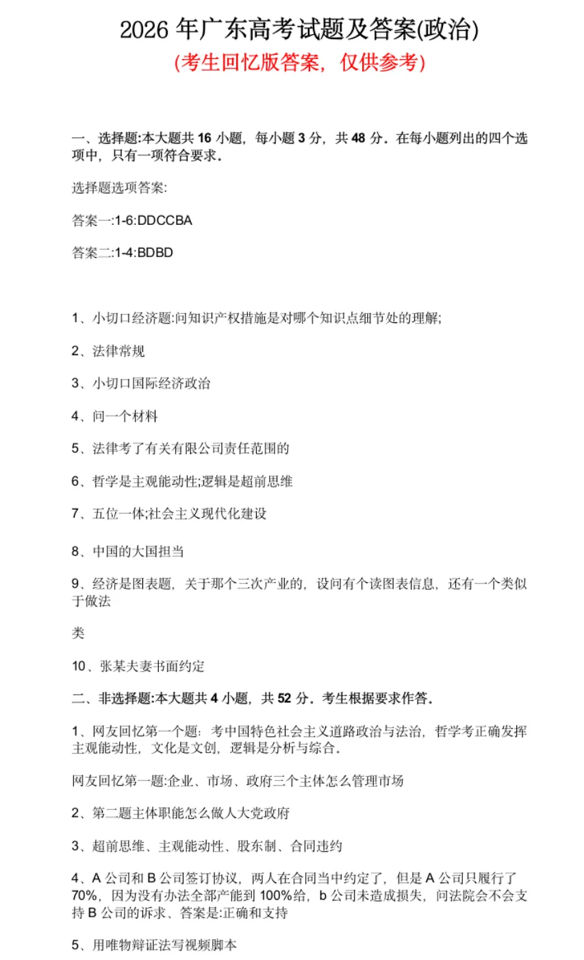 难?2026年广东高考真题+参考答案出炉!-第41张图片-四季读书网 难?2026年广东高考真题+参考答案出炉!-第41张图片-四季读书网
