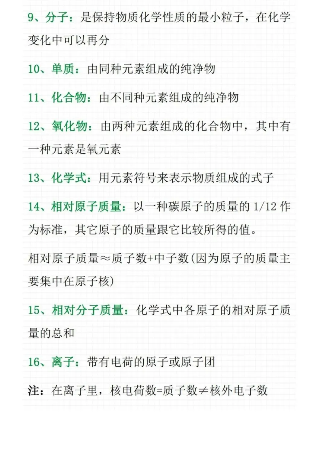 中考化学必考的27个基本概念,学霸都在背-第3张图片-四季读书网