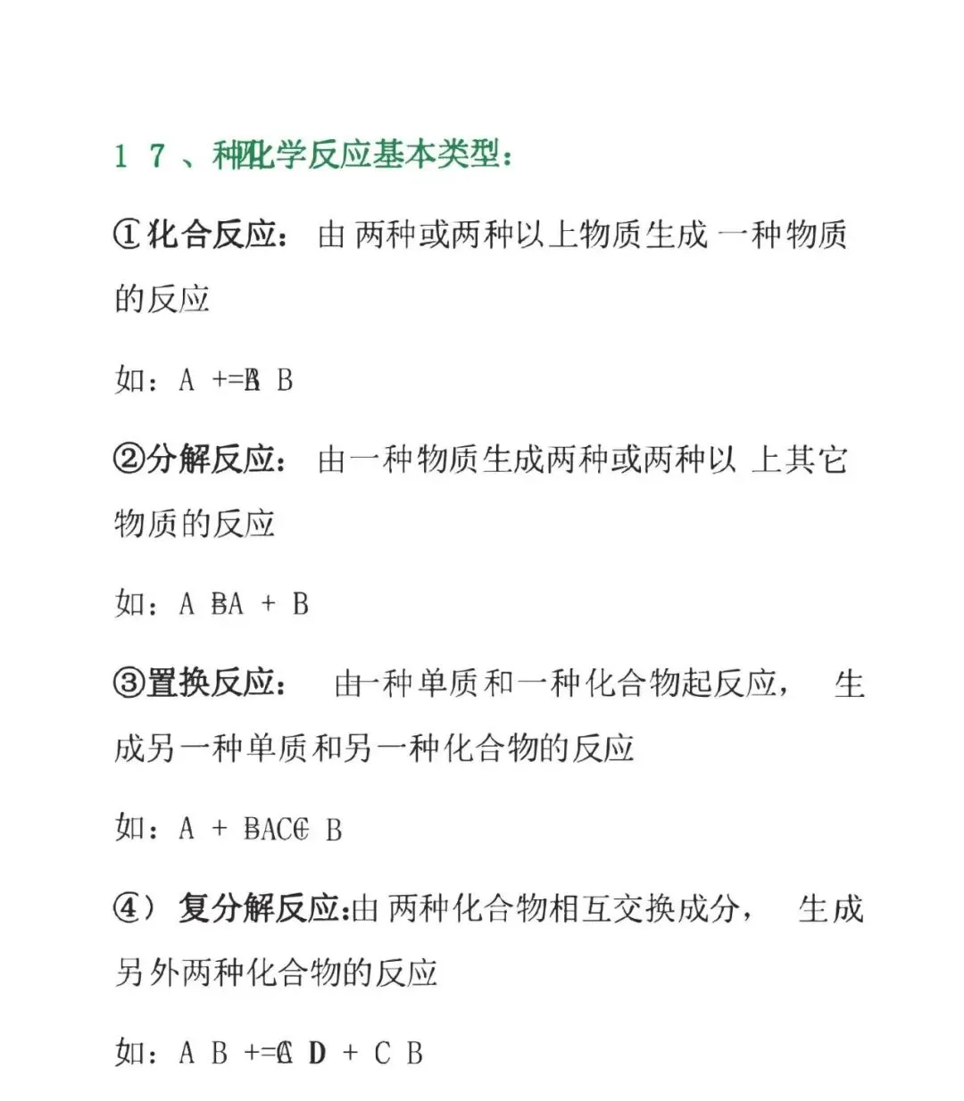 中考化学必考的27个基本概念,学霸都在背-第4张图片-四季读书网
