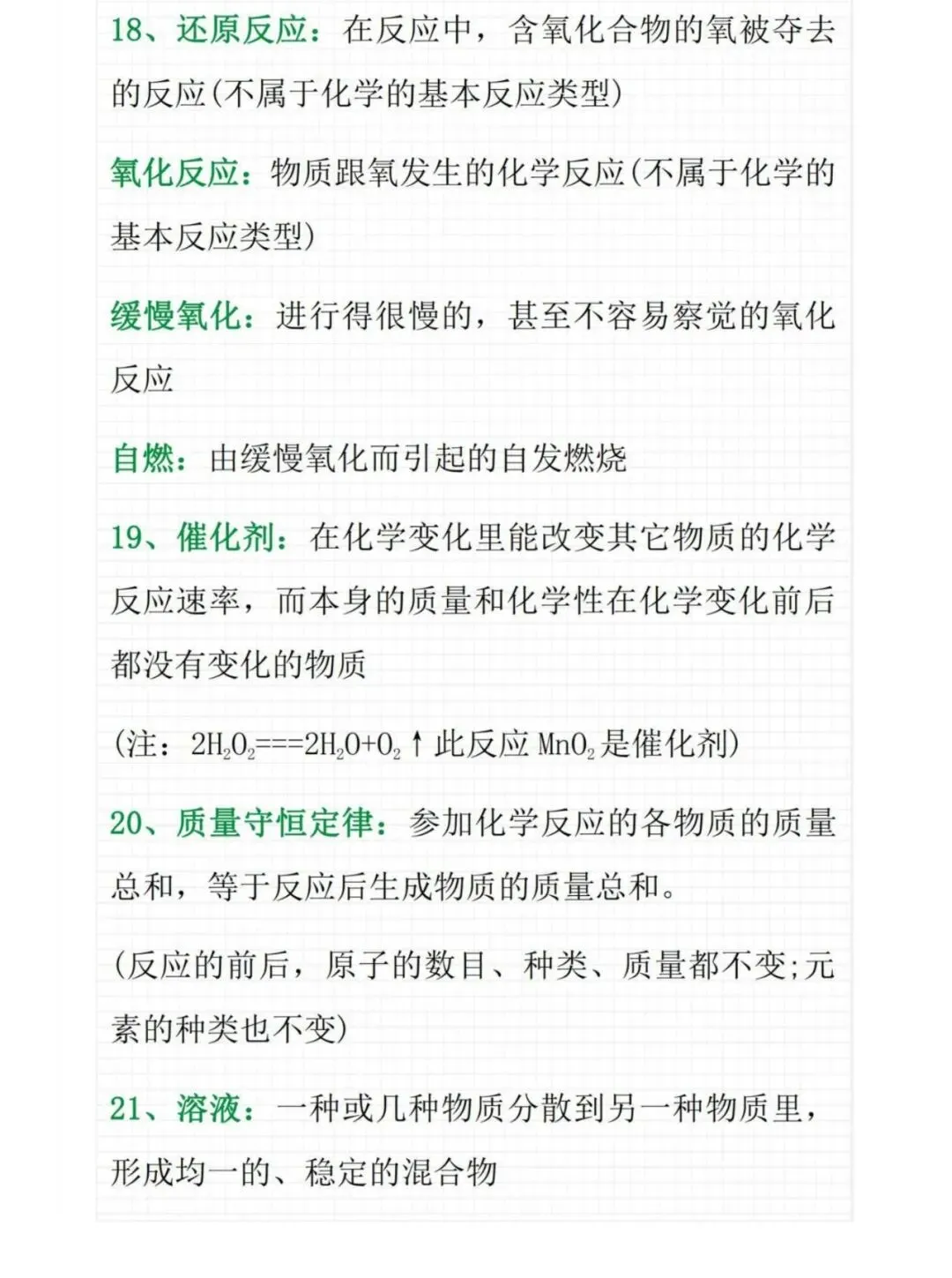中考化学必考的27个基本概念,学霸都在背-第5张图片-四季读书网