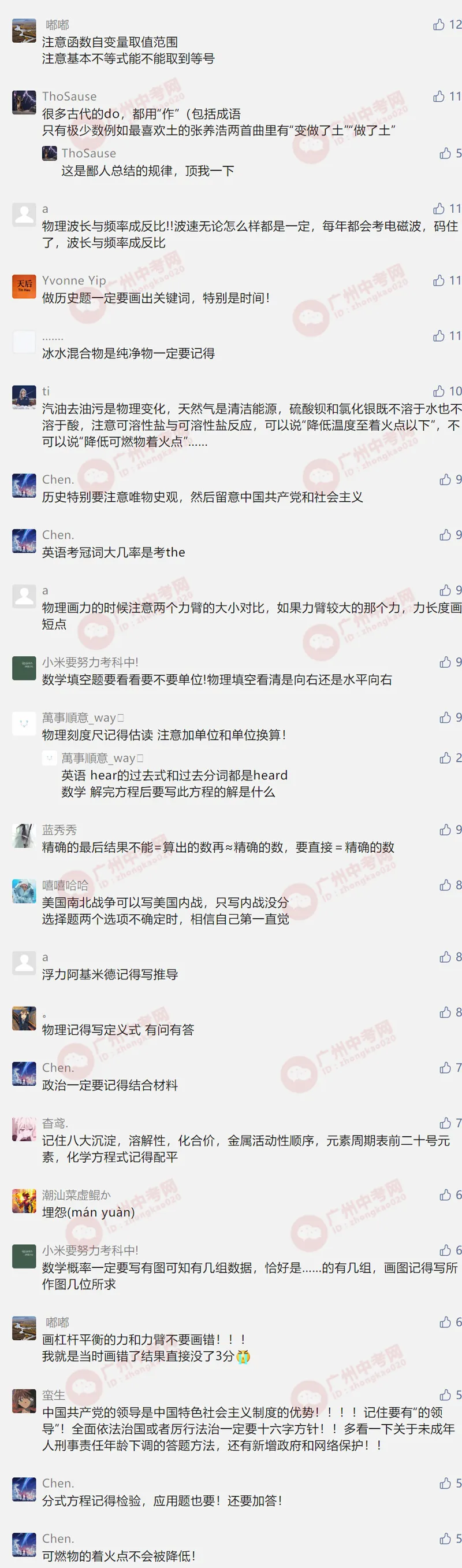 来!每人曝一条中考易错点,1000人就是1000条!-第17张图片-四季读书网