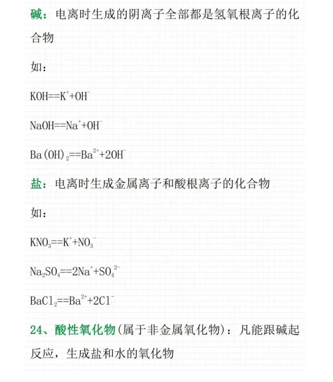 中考化学必考的27个基本概念,学霸都在背-第7张图片-四季读书网