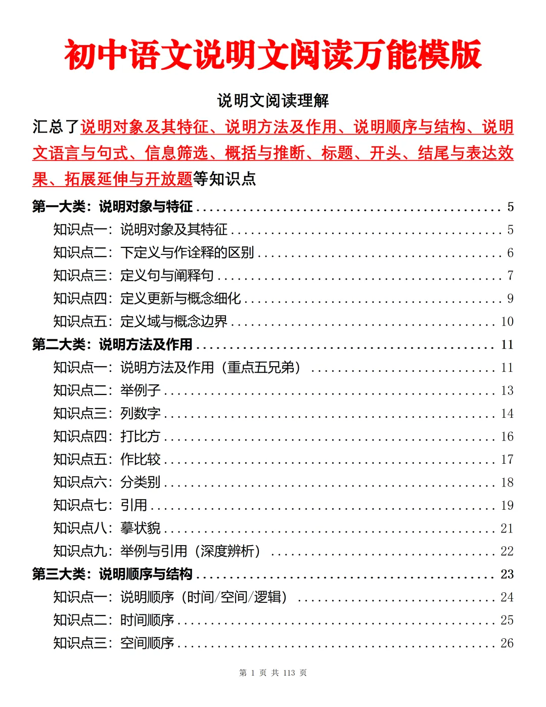 2026中考语文|阅读理解说明文类答题技巧-第1张图片-四季读书网