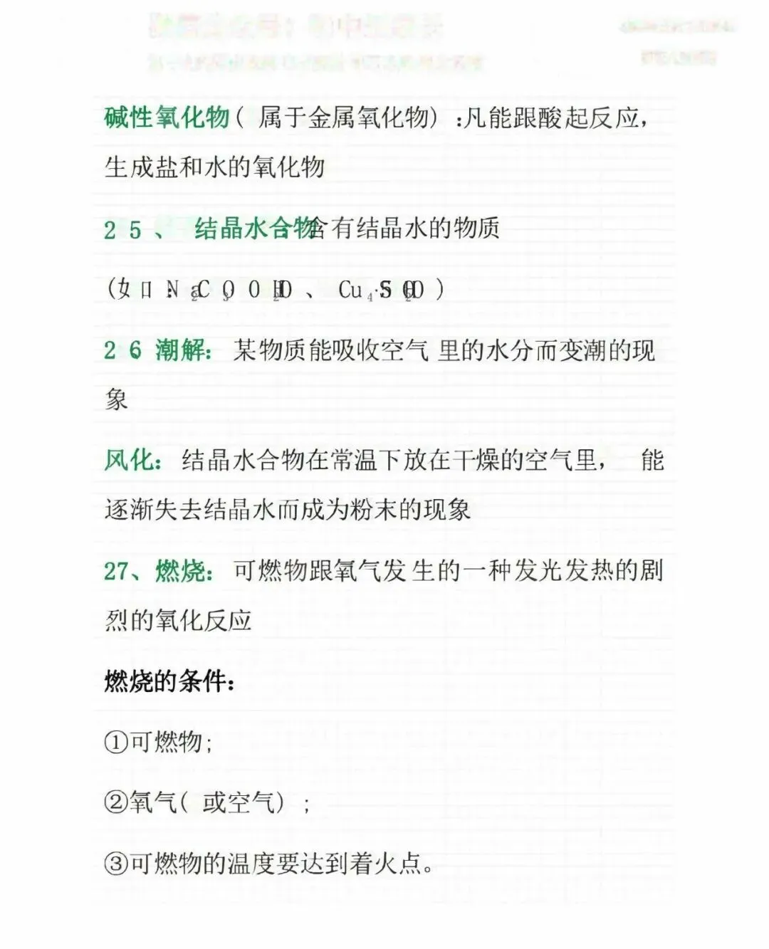 中考化学必考的27个基本概念,学霸都在背-第8张图片-四季读书网