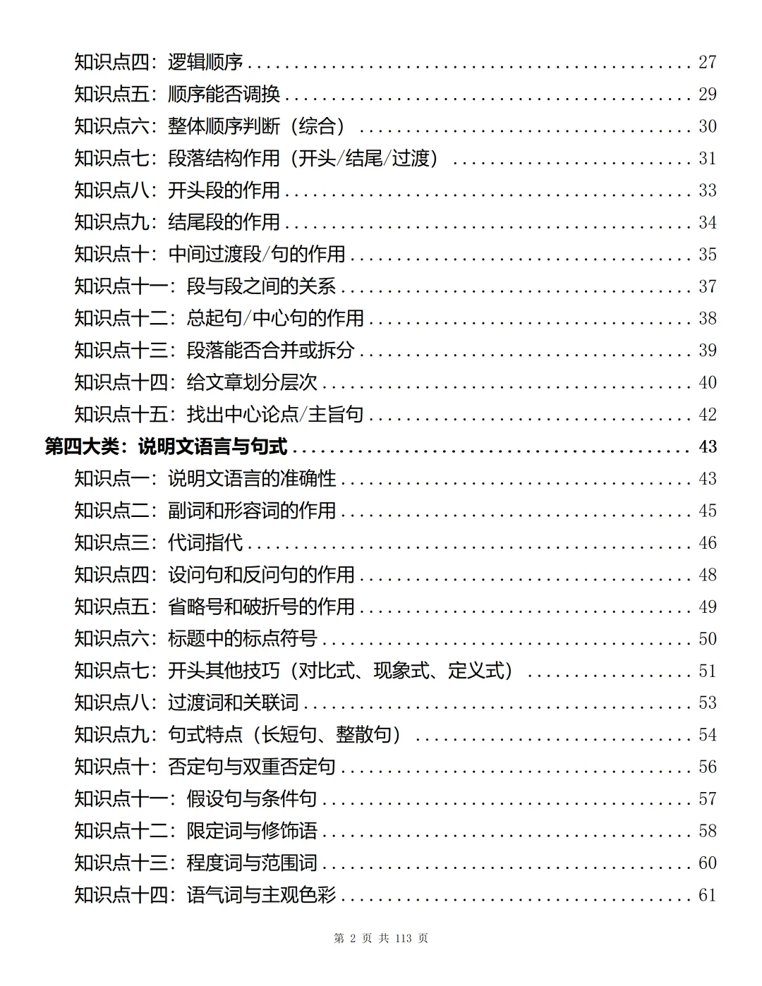 2026中考语文|阅读理解说明文类答题技巧-第2张图片-四季读书网