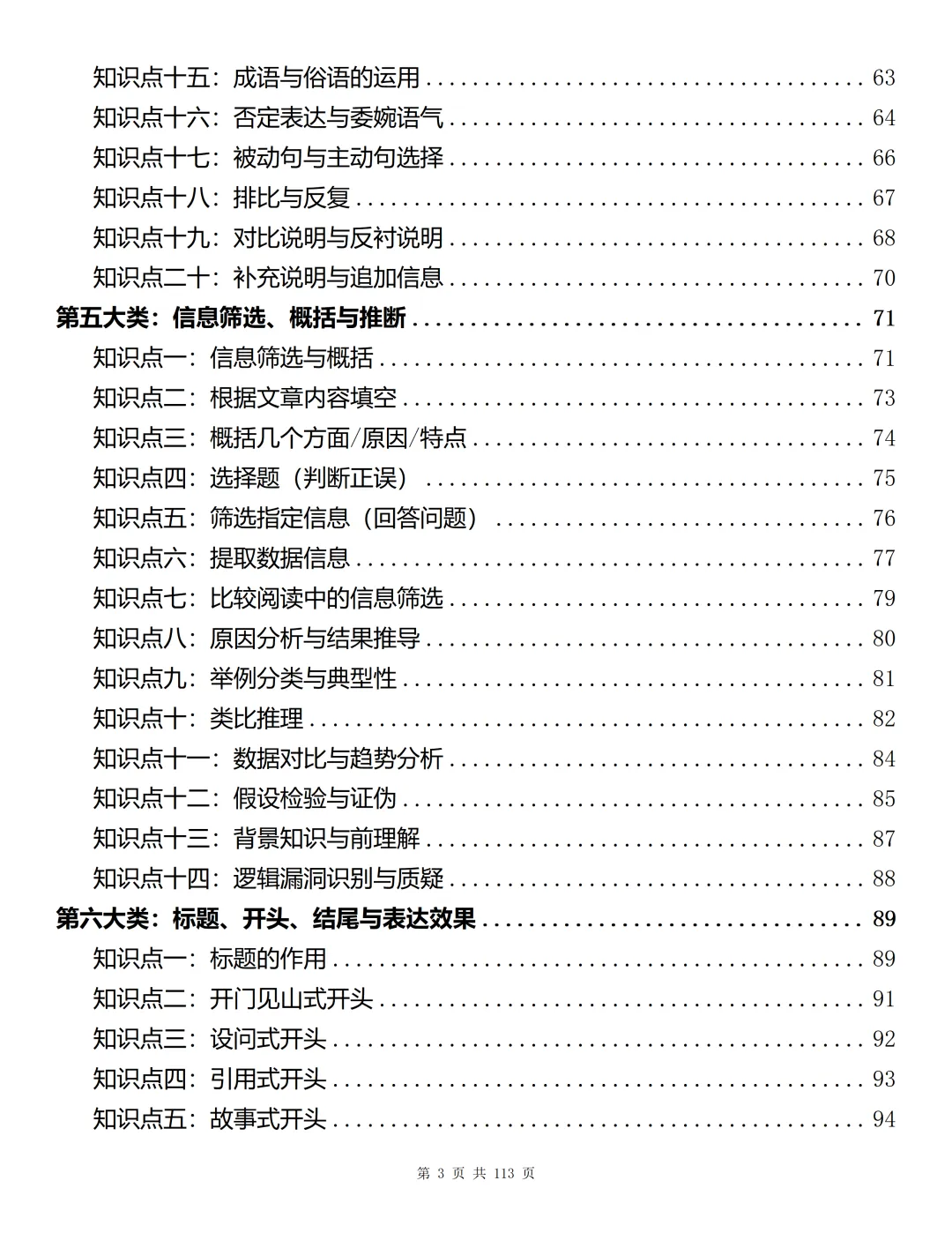 2026中考语文|阅读理解说明文类答题技巧-第3张图片-四季读书网