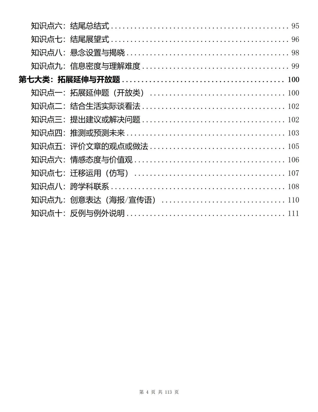 2026中考语文|阅读理解说明文类答题技巧-第4张图片-四季读书网