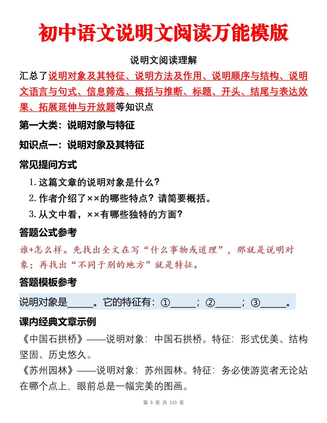 2026中考语文|阅读理解说明文类答题技巧-第5张图片-四季读书网