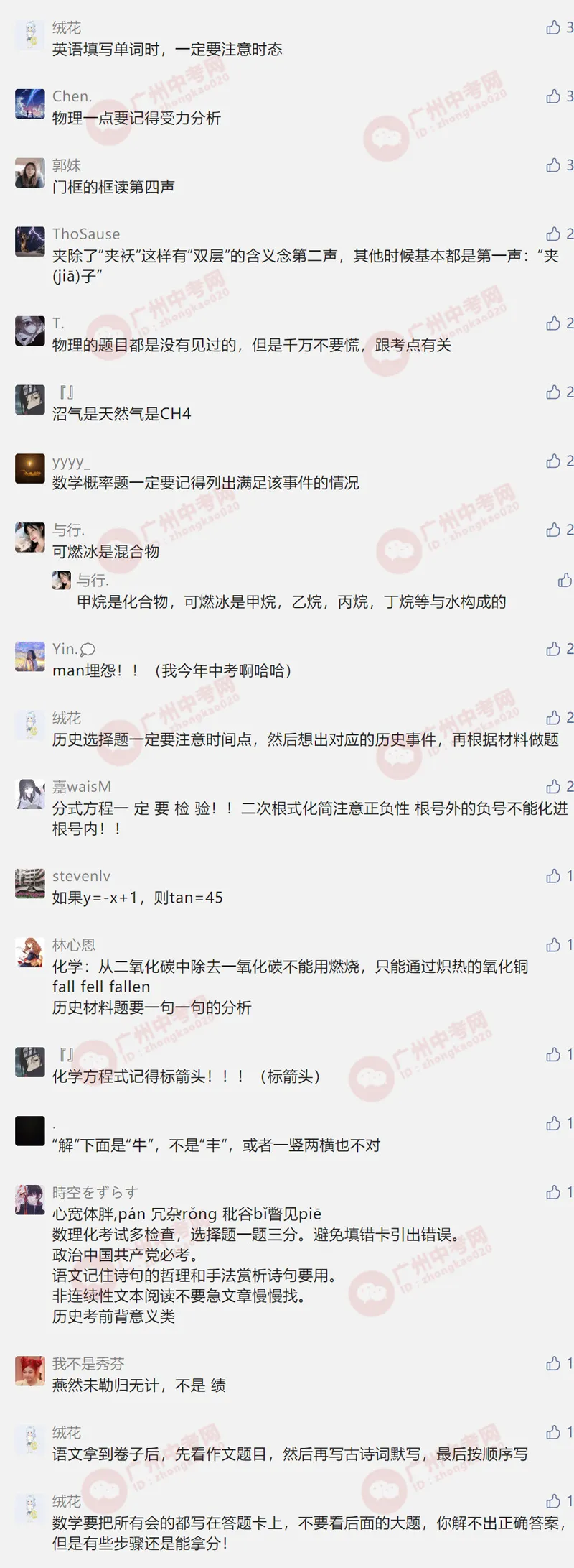 来!每人曝一条中考易错点,1000人就是1000条!-第19张图片-四季读书网