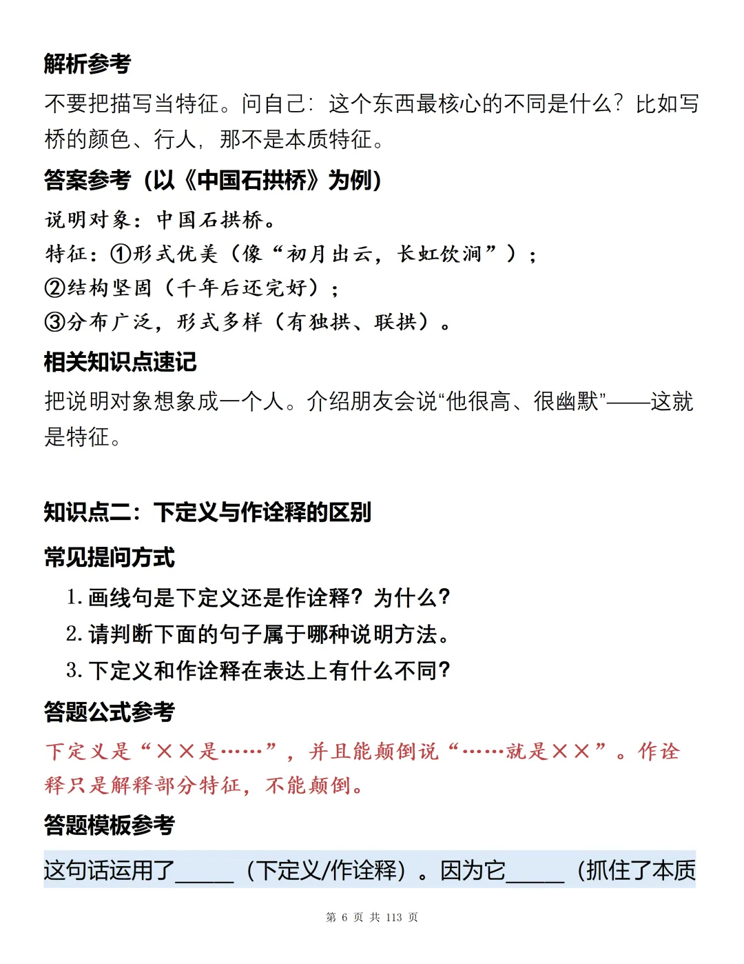 2026中考语文|阅读理解说明文类答题技巧-第6张图片-四季读书网