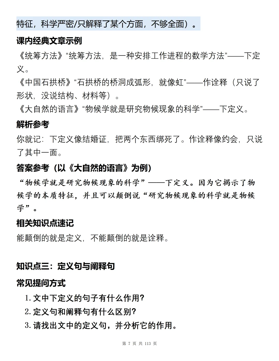 2026中考语文|阅读理解说明文类答题技巧-第7张图片-四季读书网