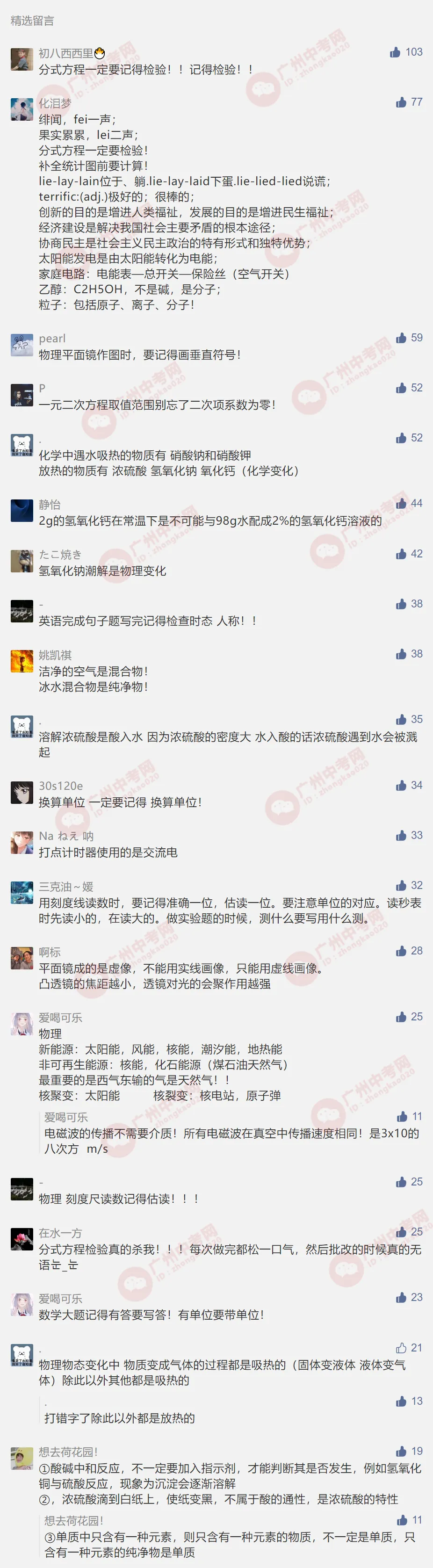 来!每人曝一条中考易错点,1000人就是1000条!-第20张图片-四季读书网