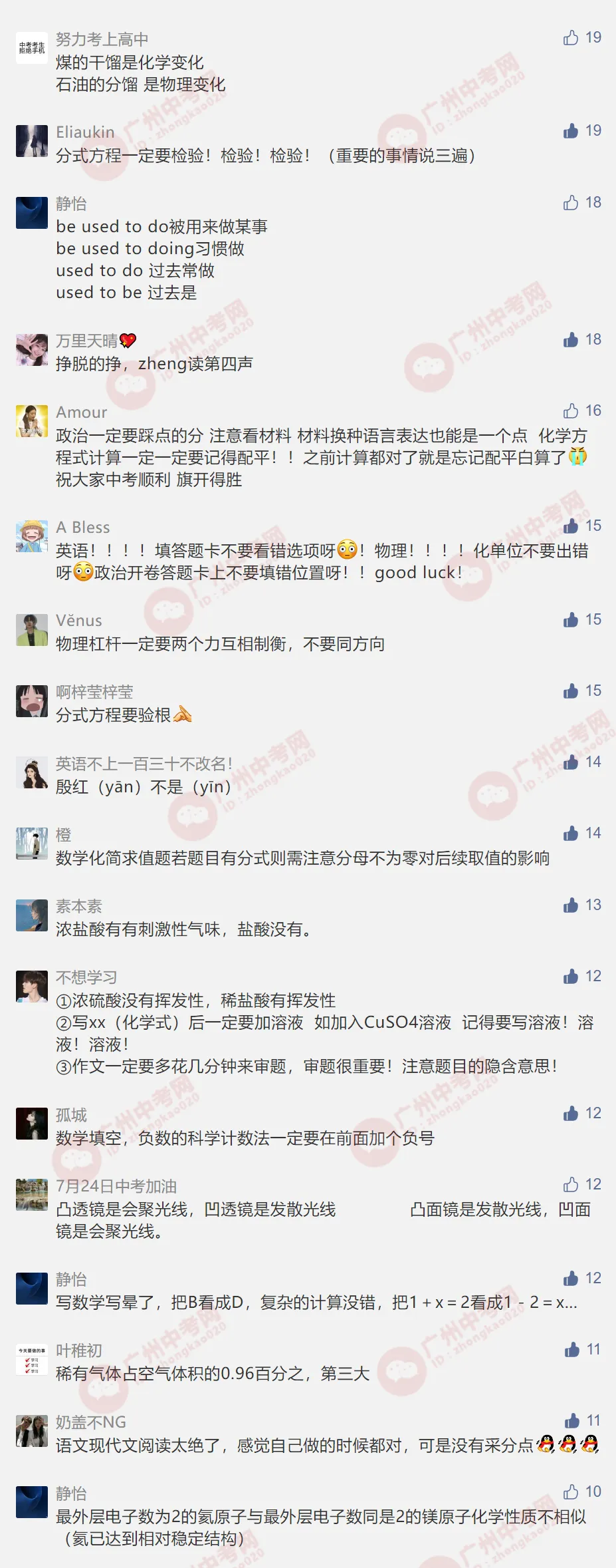 来!每人曝一条中考易错点,1000人就是1000条!-第21张图片-四季读书网