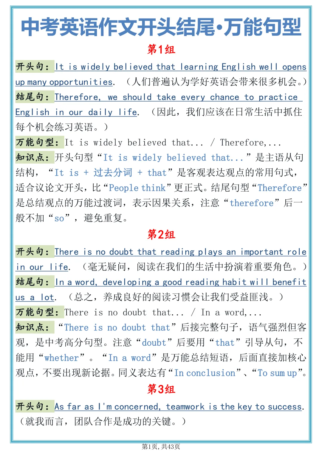 2026中考考前恶补!中考英语作文万能开头结尾,直接背-第1张图片-四季读书网