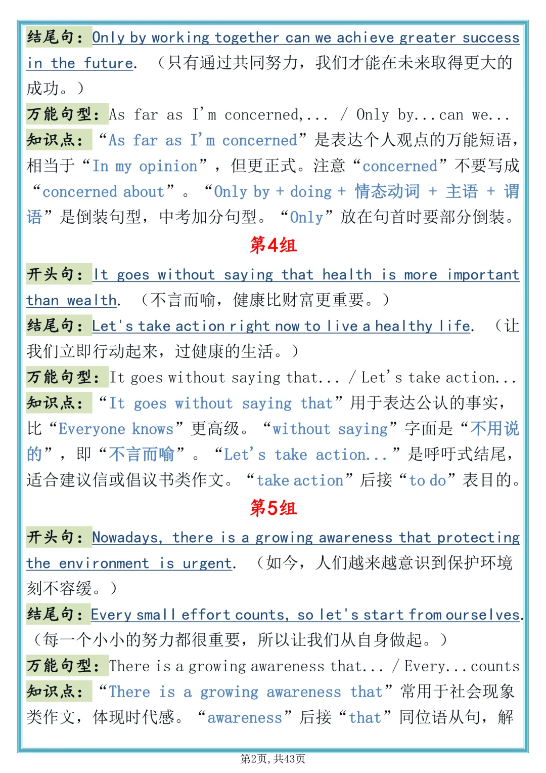 2026中考考前恶补!中考英语作文万能开头结尾,直接背-第2张图片-四季读书网