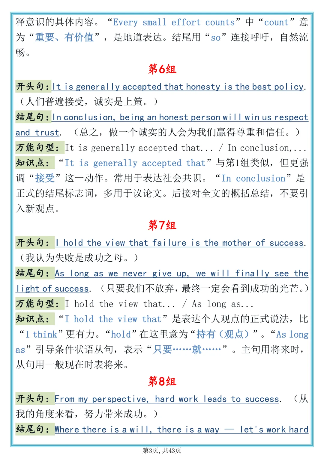 2026中考考前恶补!中考英语作文万能开头结尾,直接背-第3张图片-四季读书网