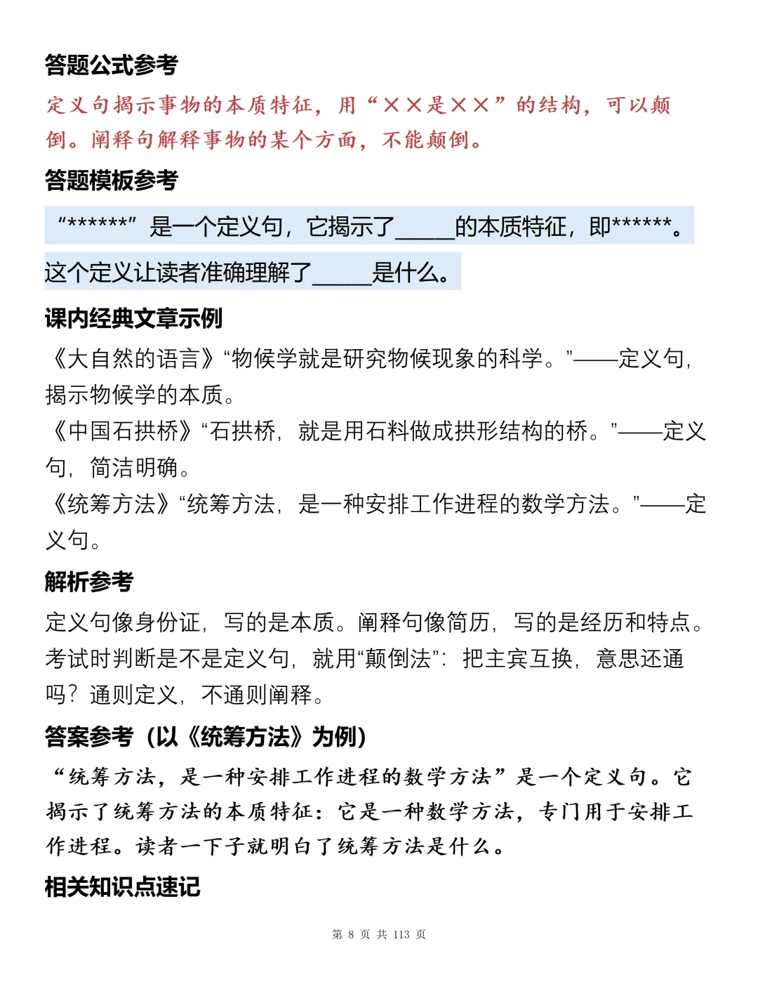 2026中考语文|阅读理解说明文类答题技巧-第8张图片-四季读书网