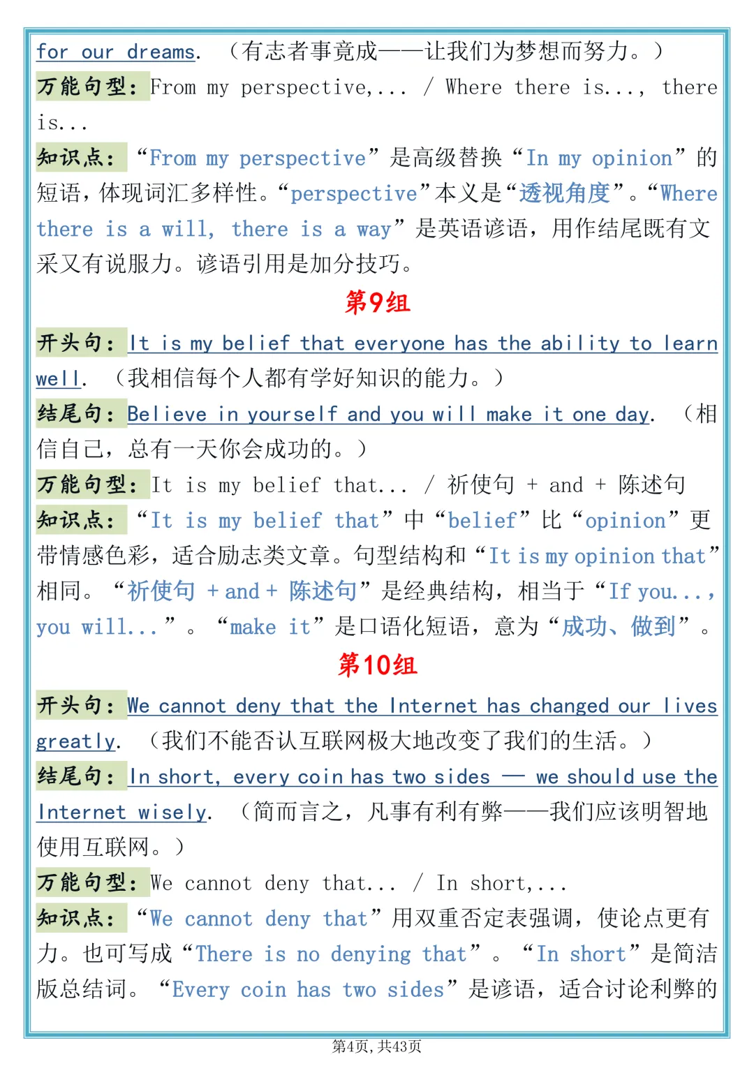 2026中考考前恶补!中考英语作文万能开头结尾,直接背-第4张图片-四季读书网