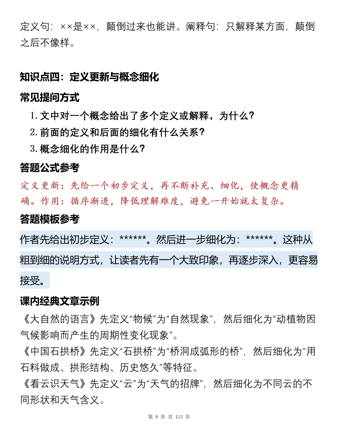 2026中考语文|阅读理解说明文类答题技巧-第9张图片-四季读书网