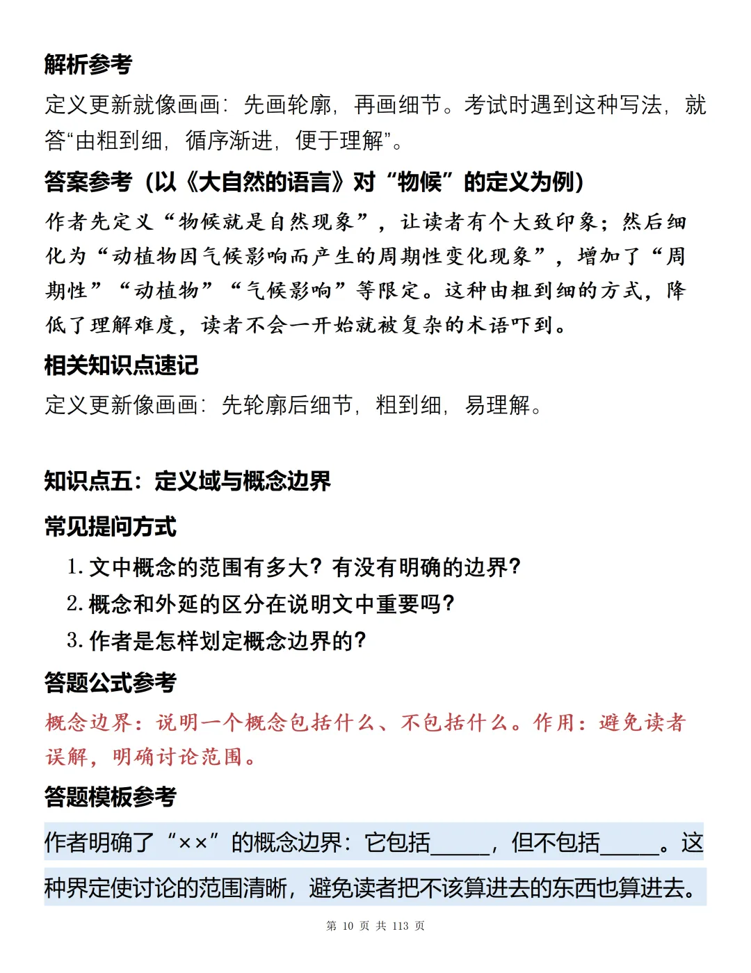 2026中考语文|阅读理解说明文类答题技巧-第10张图片-四季读书网
