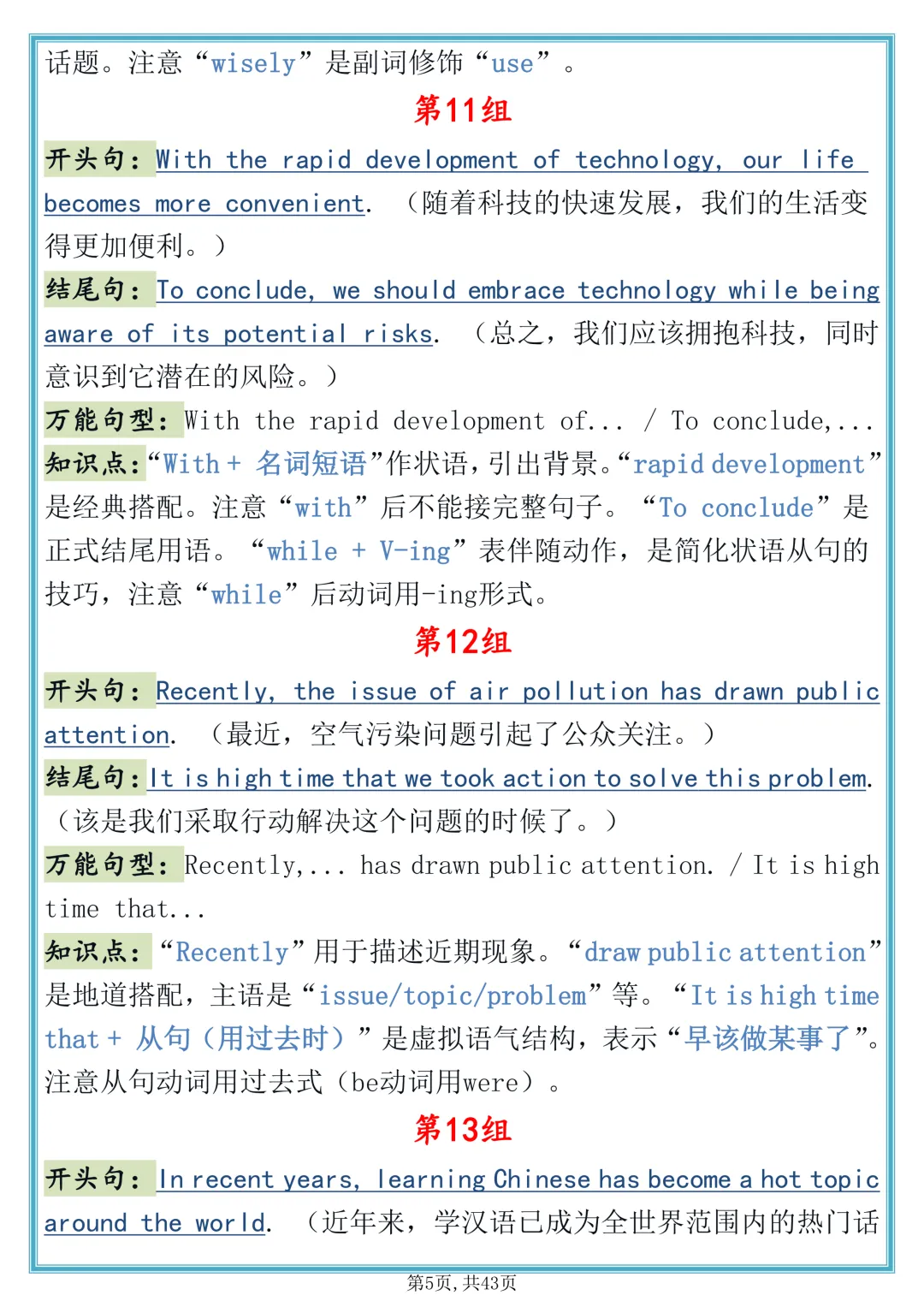 2026中考考前恶补!中考英语作文万能开头结尾,直接背-第5张图片-四季读书网