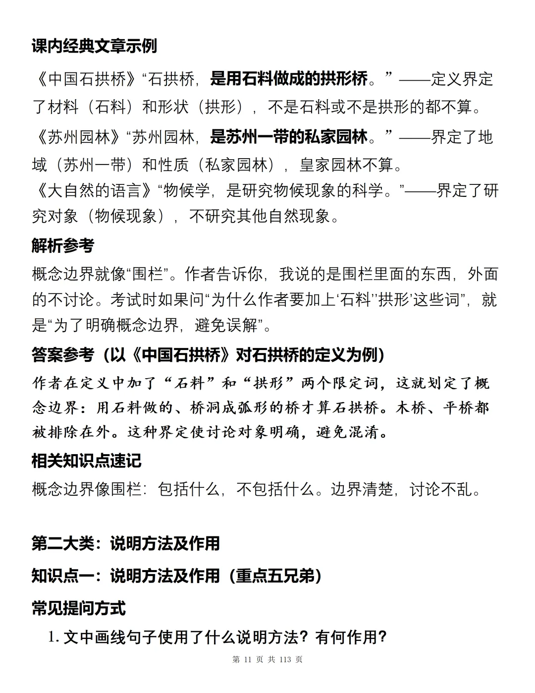 2026中考语文|阅读理解说明文类答题技巧-第11张图片-四季读书网