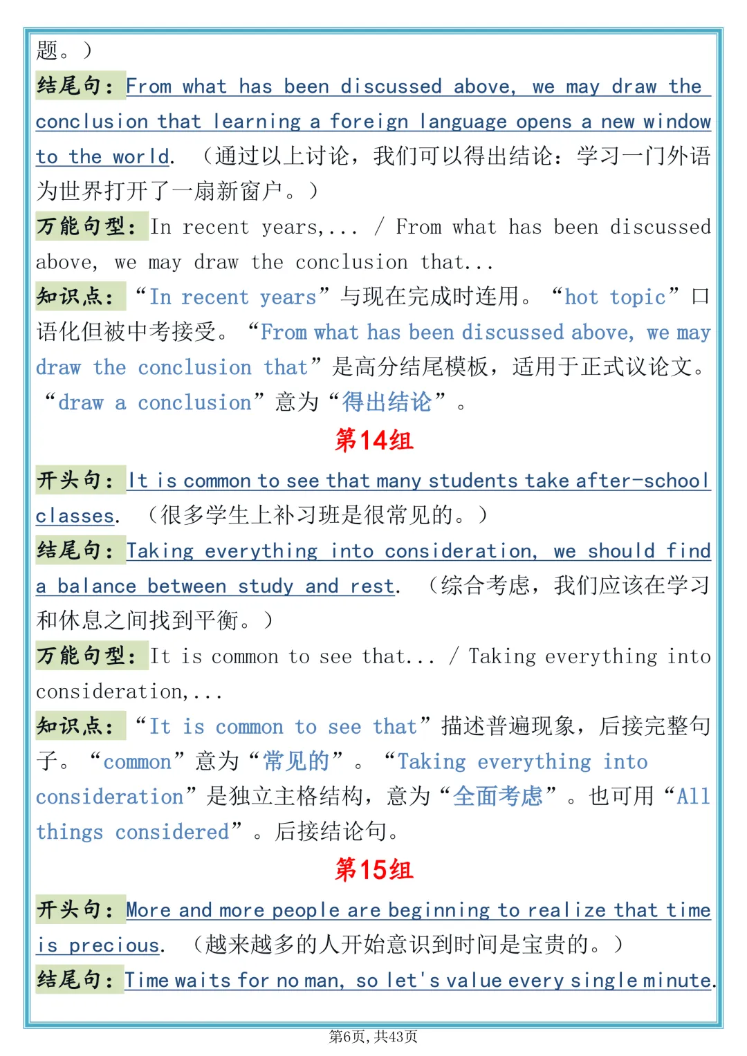 2026中考考前恶补!中考英语作文万能开头结尾,直接背-第6张图片-四季读书网